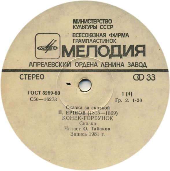 П. Ершов "Конек-Горбунок" читает О.Табаков