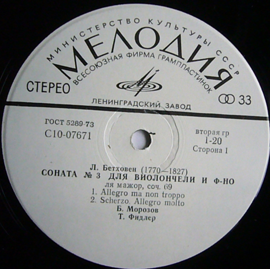 Л. БЕТХОВЕН