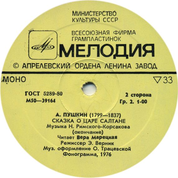 А. ПУШКИН. Сказка о царе Салтане