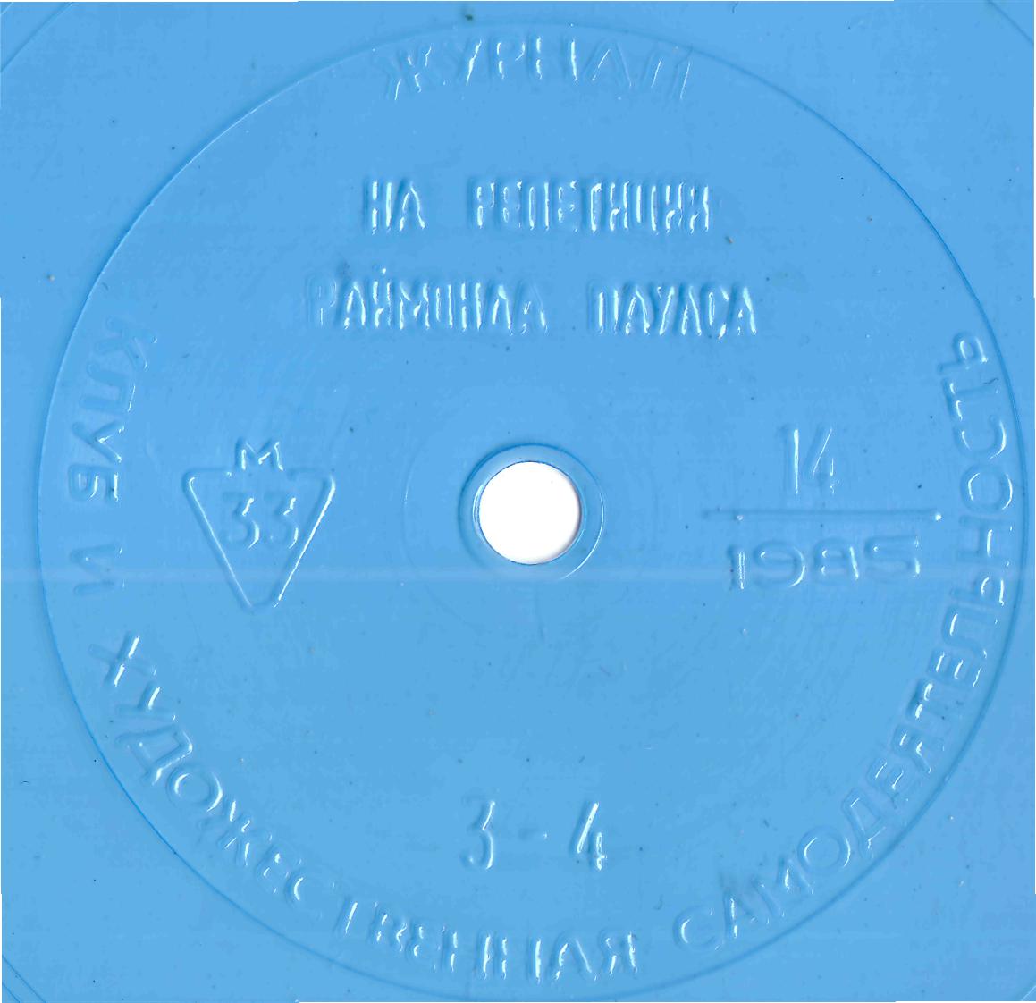 Клуб и художественная самодеятельность 1985 №14