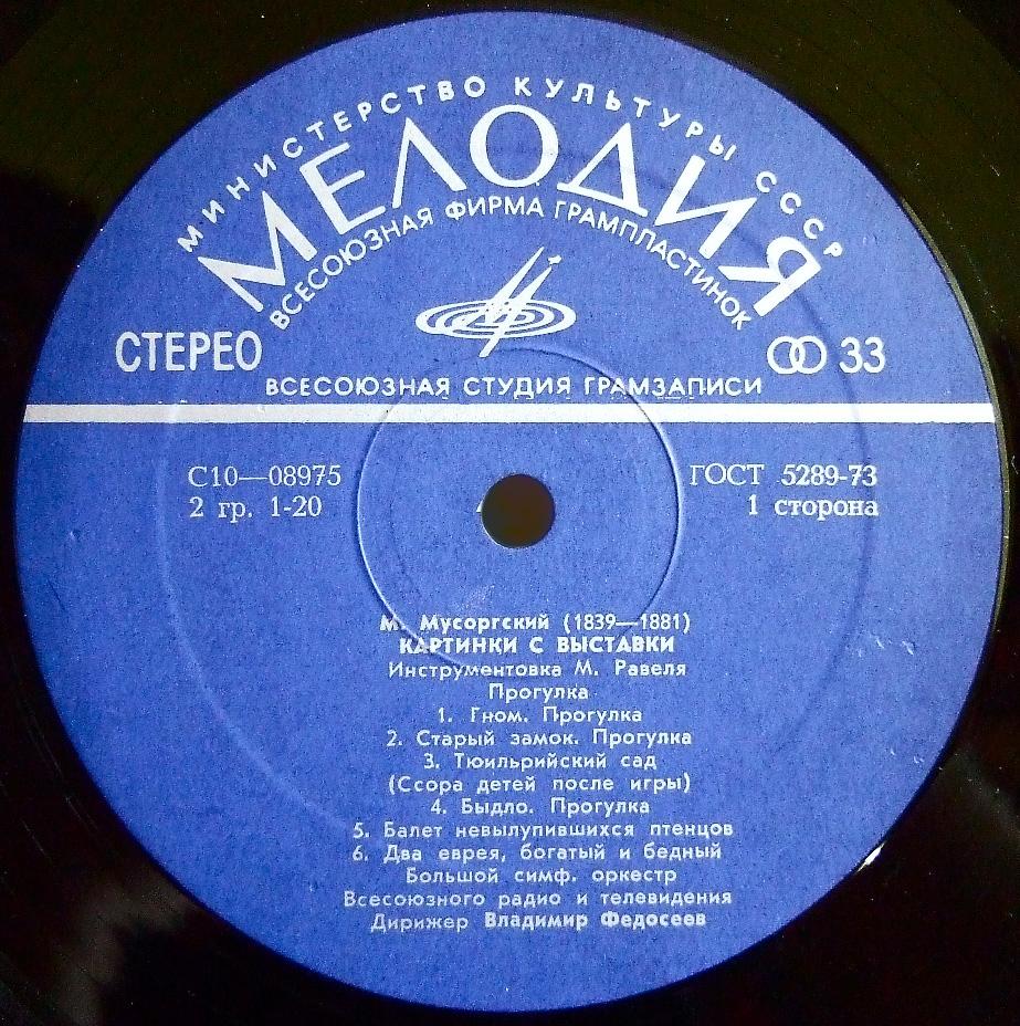 М.МУСОРГСКИЙ (1839-1881) Картинки с выставки