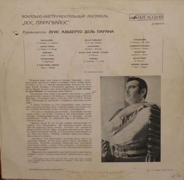 ВОКАЛЬНО-ИНСТР. АНСАМБЛЬ «ЛОС ПАРАГВАЙОС», рук. Луис Альберто дель Парана (Парагвай)