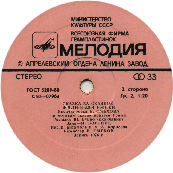 Братья Гримм - Жили-были ёжики