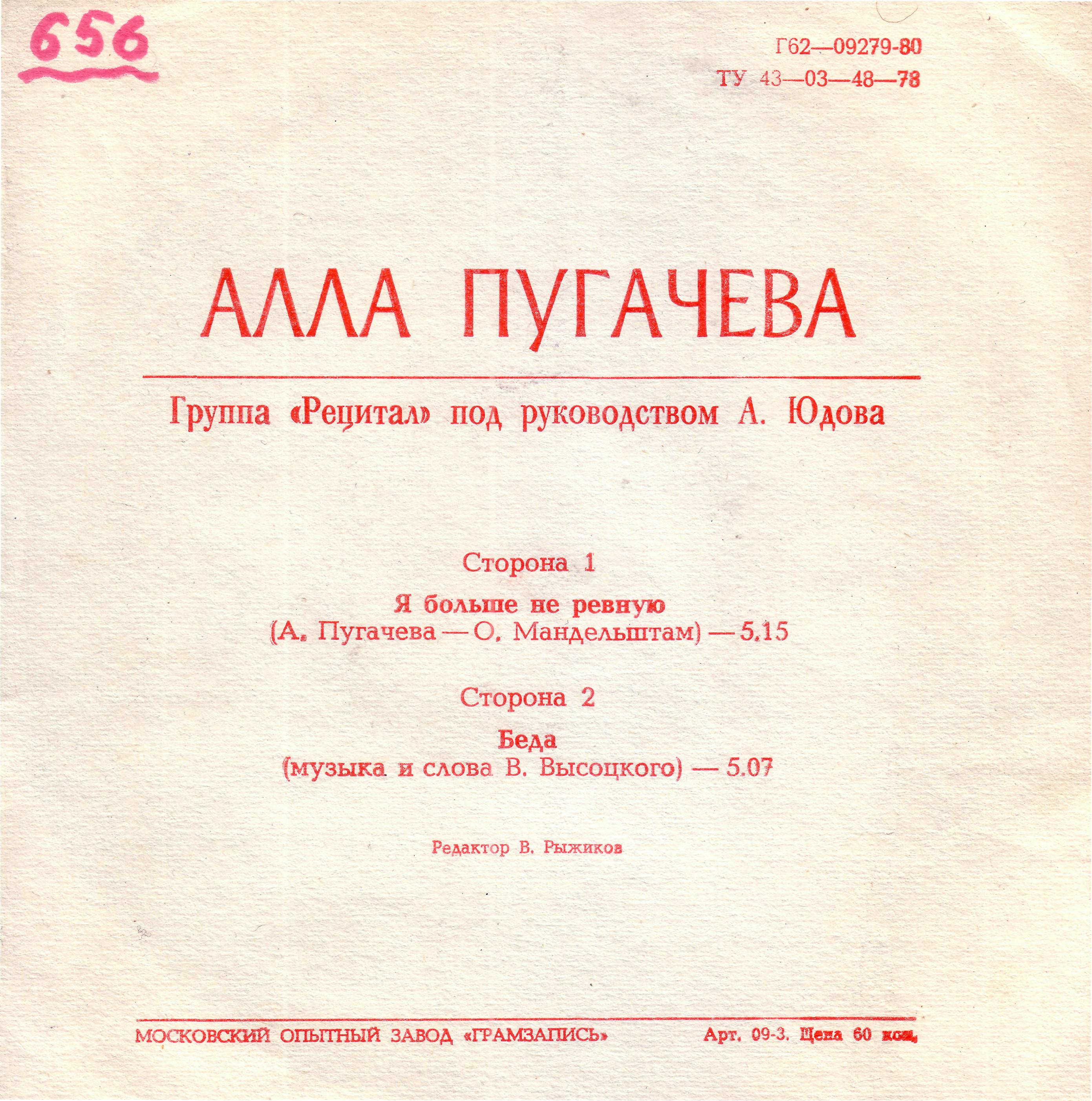 Алла Пугачёва