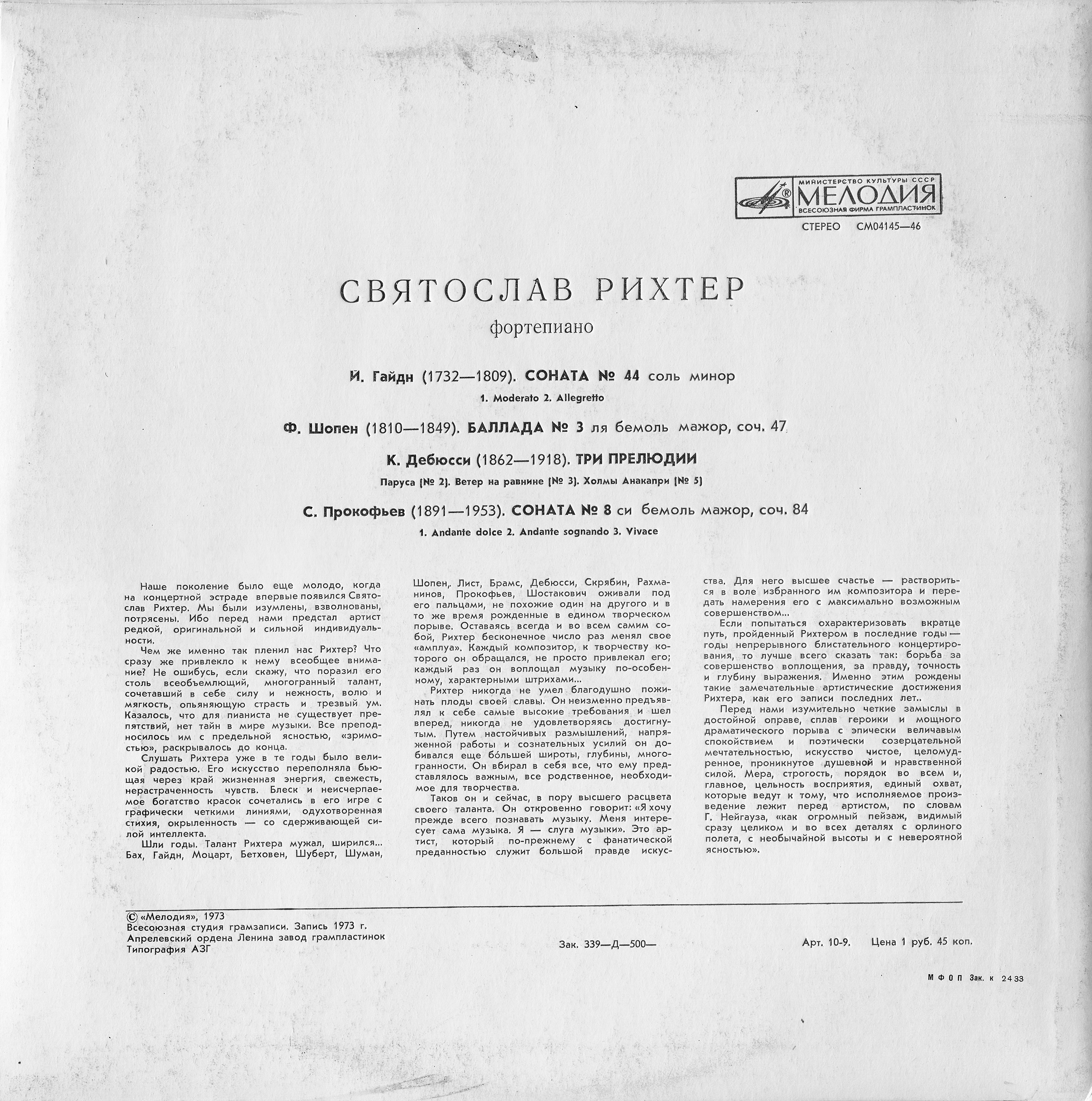 Святослав Рихтер (фортепиано)