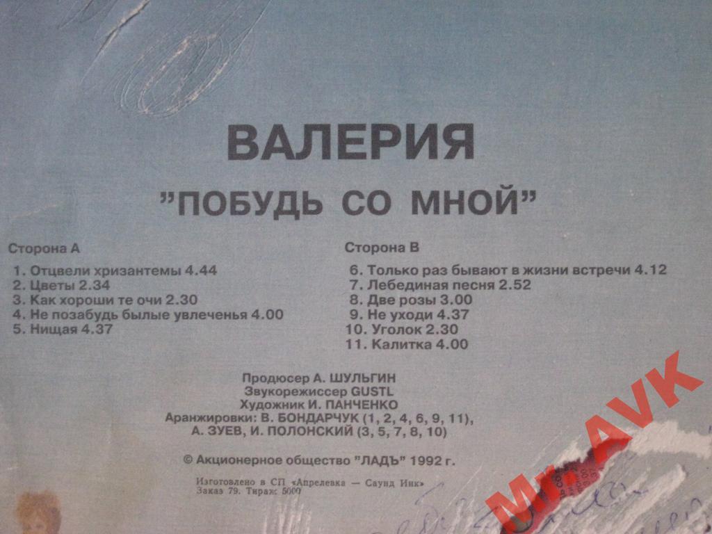 ВАЛЕРИЯ. Побудь со мной