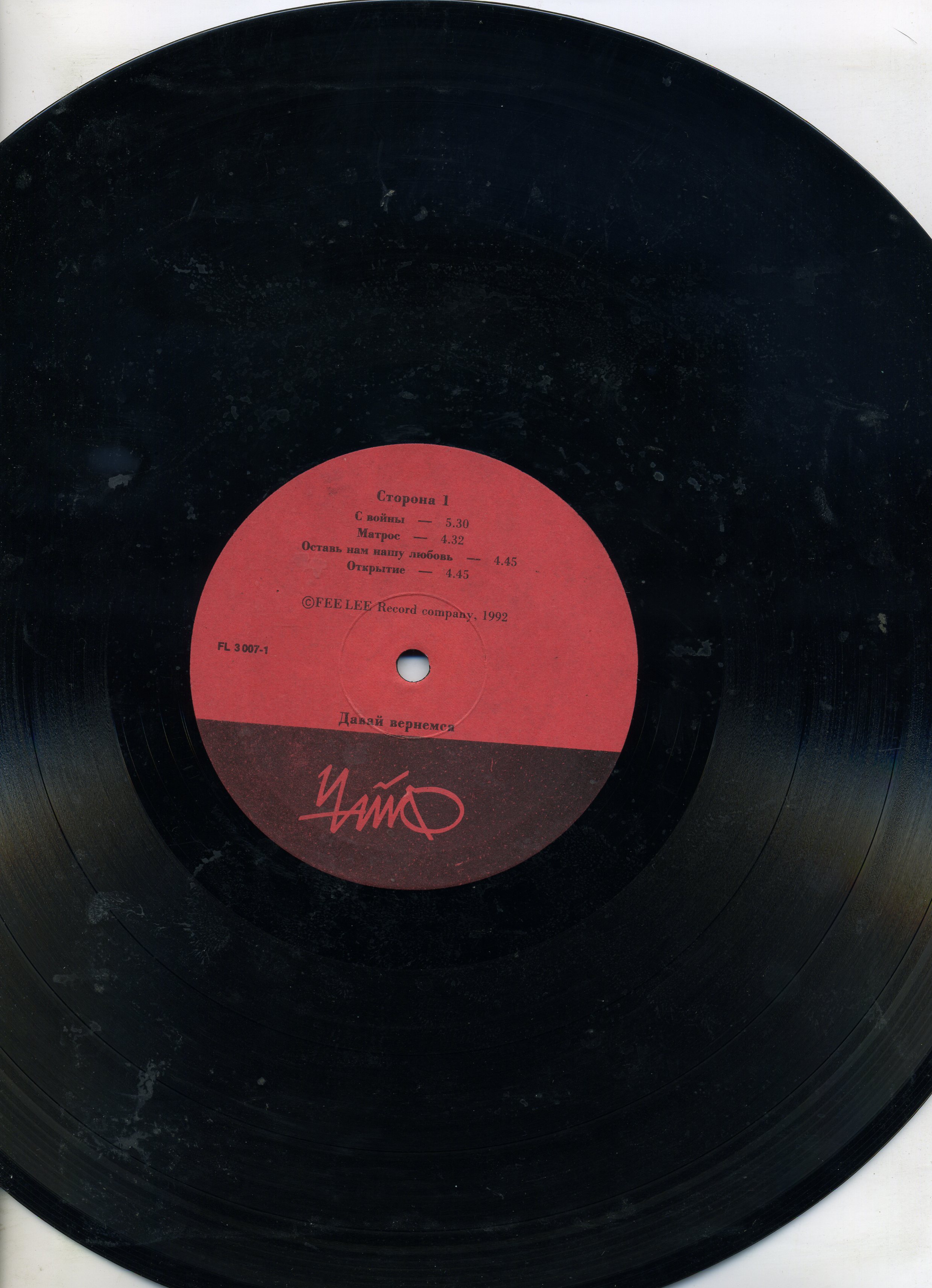 "Чайф". «Давай вернёмся»