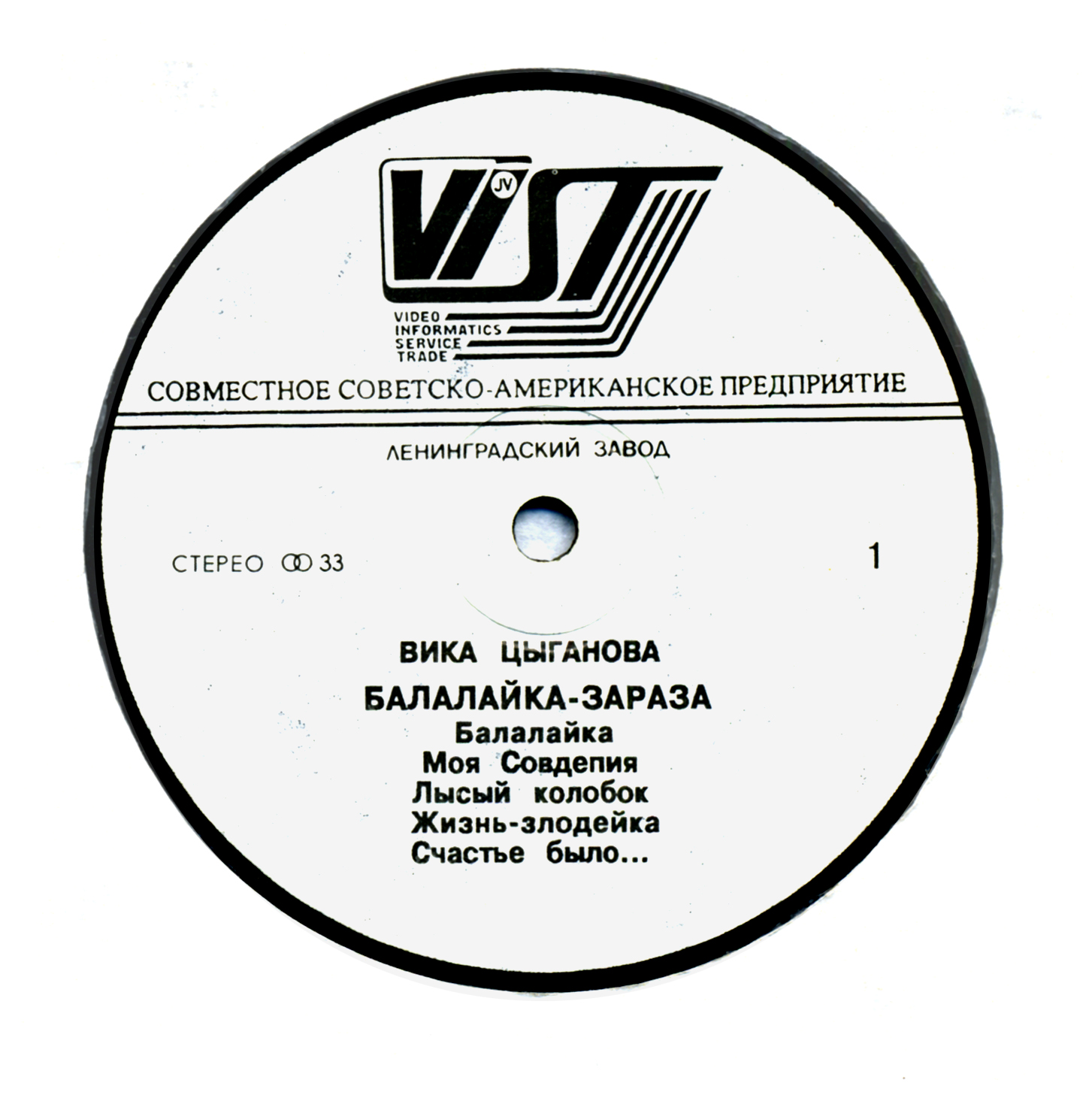 Вика Цыганова - Балалайка-зараза