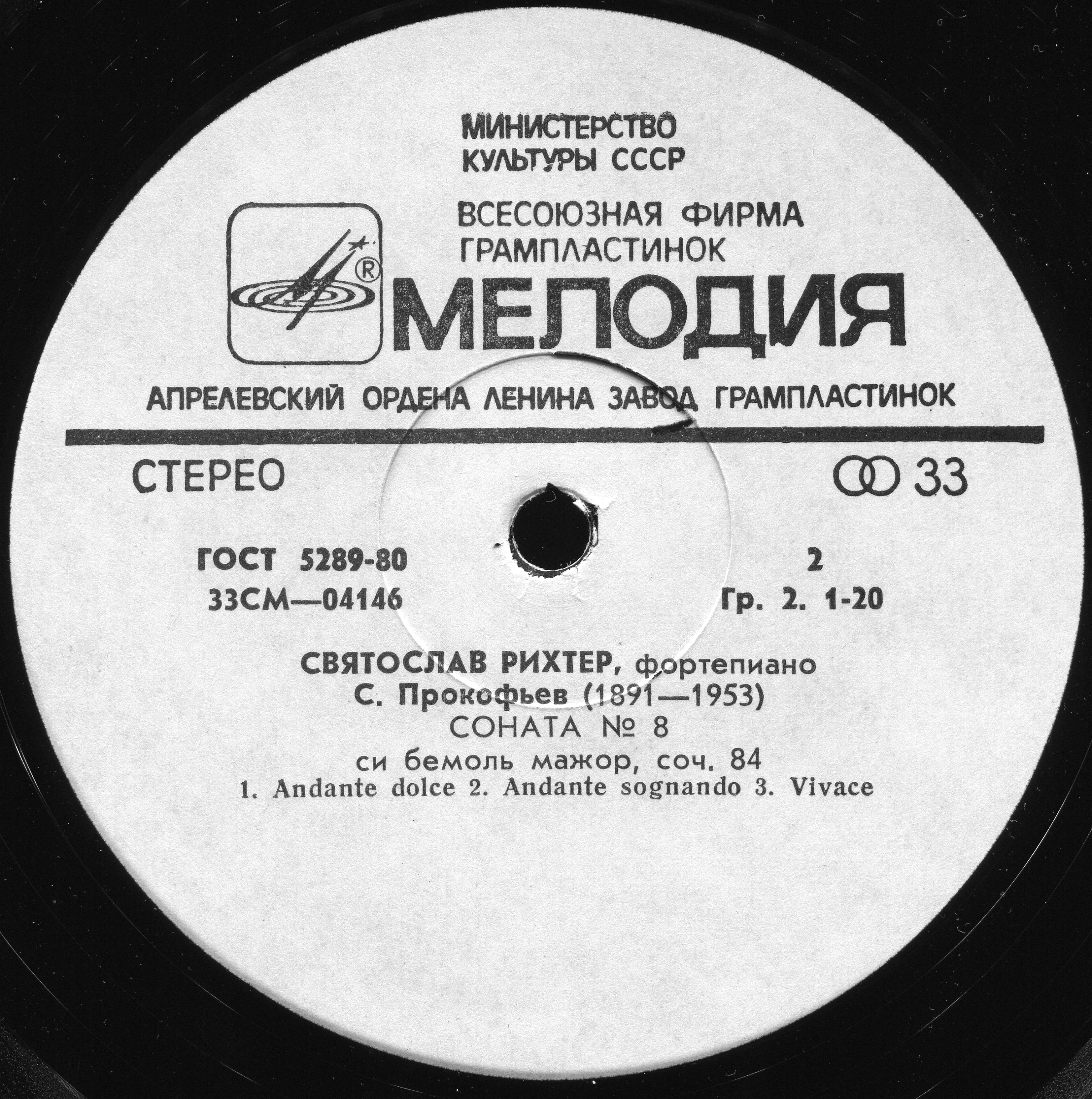 Святослав Рихтер (фортепиано)