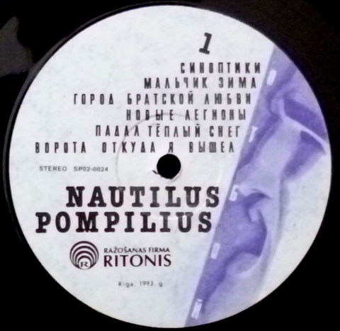 Наутилус Помпилиус - Отбой