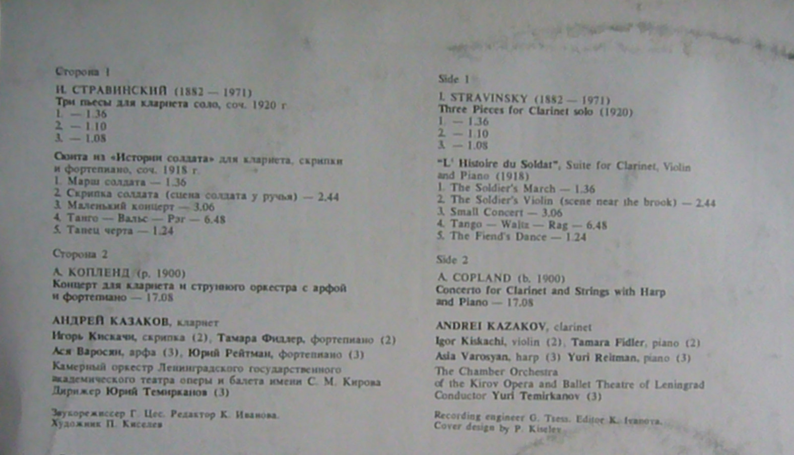 И. СТРАВИНСКИЙ, А. КОПЛЕНД - Андрей Казаков (кларнет),  И. Кискачи (скрипка),  Т. Фидлер (ф-но)
