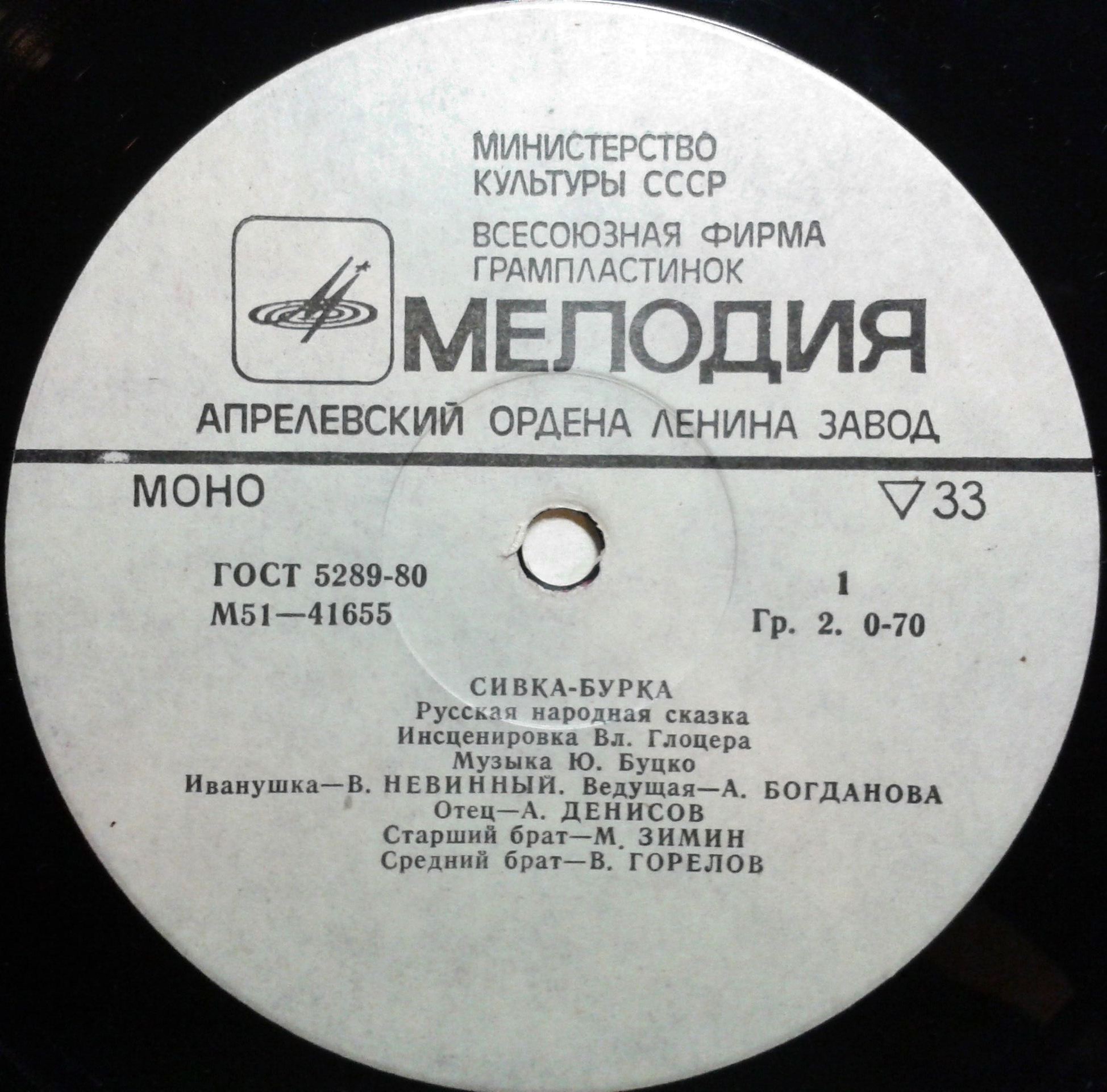 Сивка-Бурка