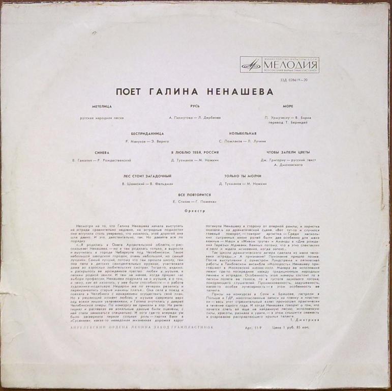 Поет Галина Ненашева