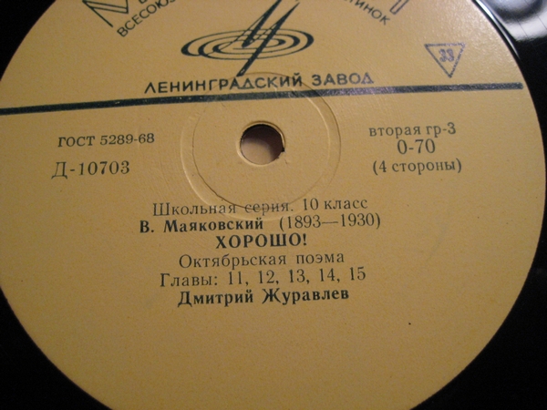 В. МАЯКОВСКИЙ (1893-1930) Хорошо! (Школьная серия. 10 класс)