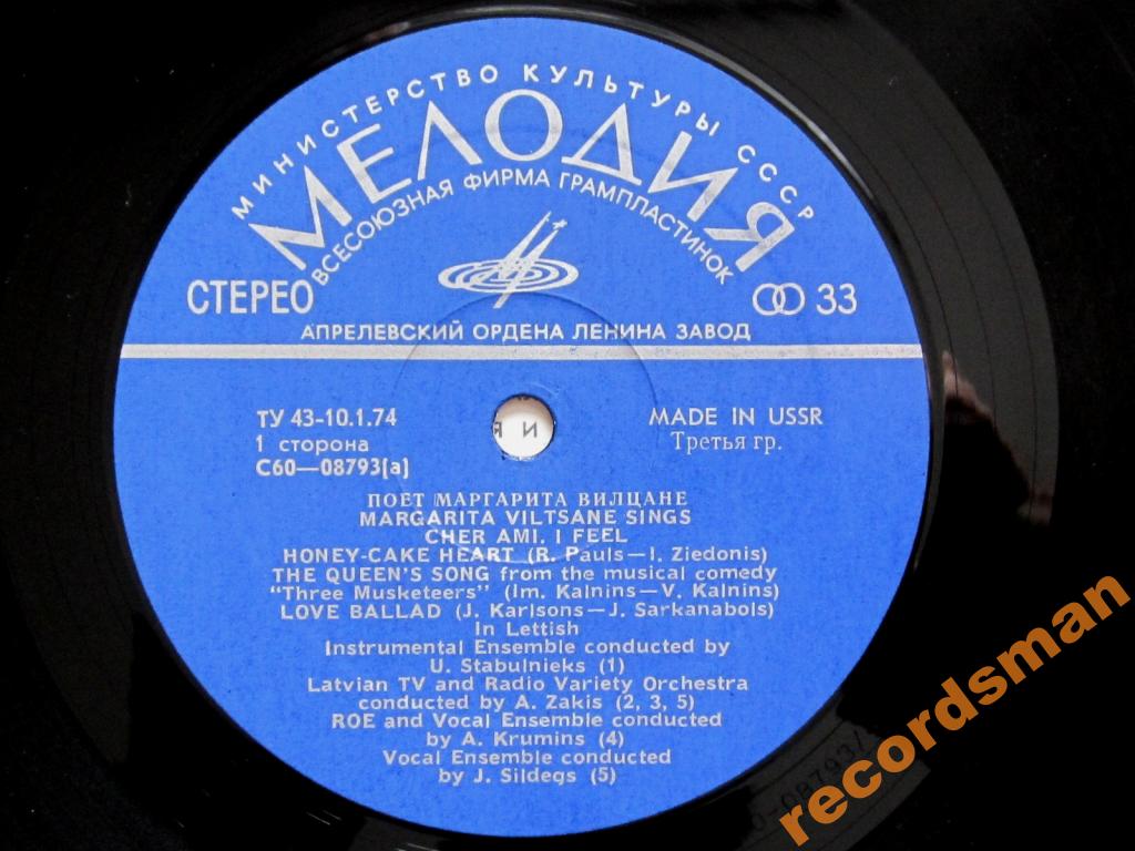 Поет Маргарита Вилцане (Margarita Vilcāne - Cher Ami) - на латышском языке