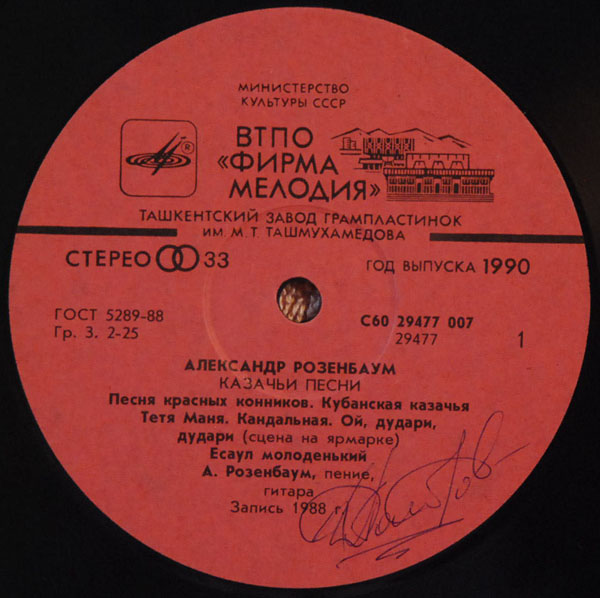 Александр Розенбаум - Казачьи песни