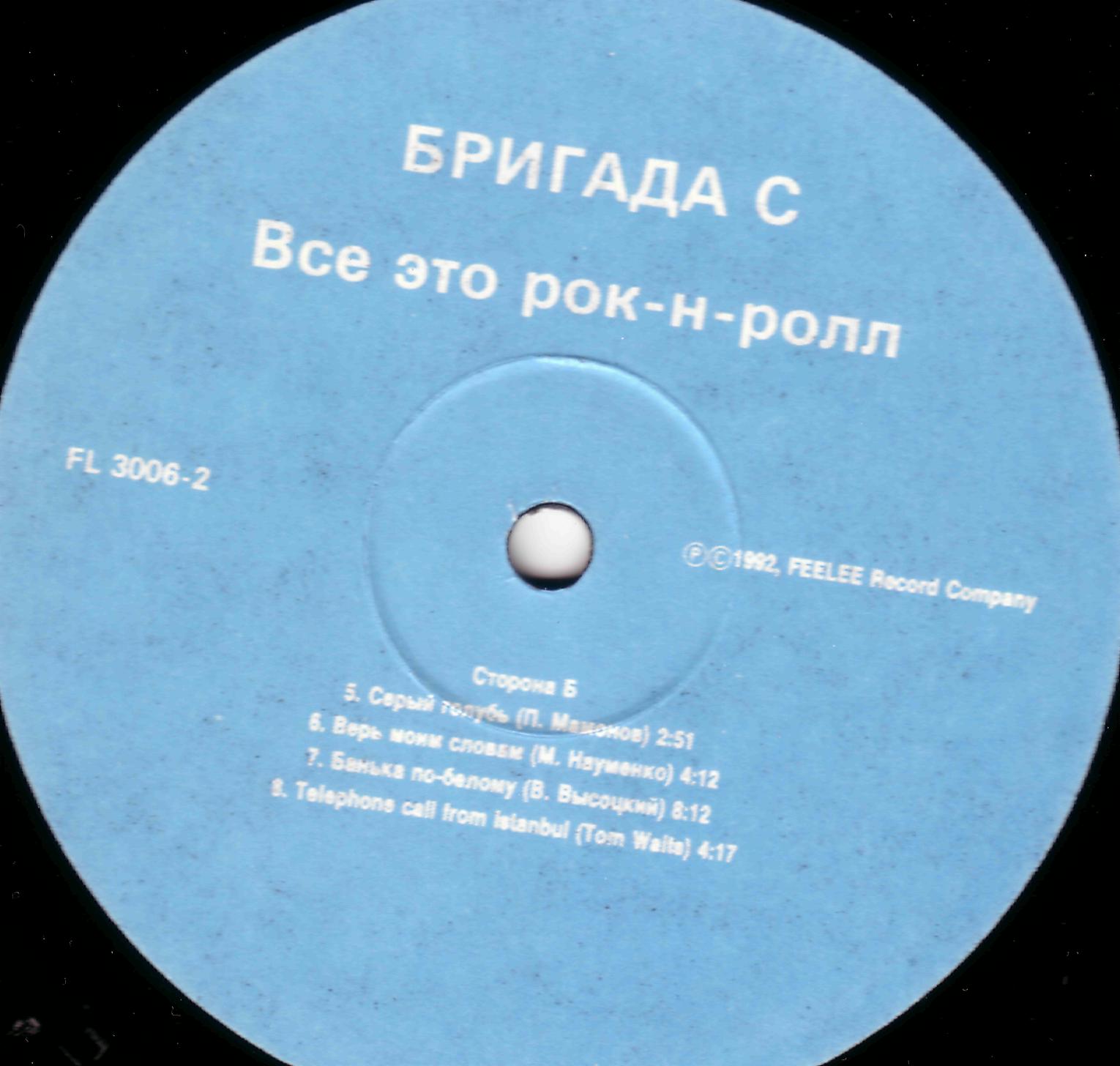 Группа «БРИГАДА С». Все это рок-н-ролл