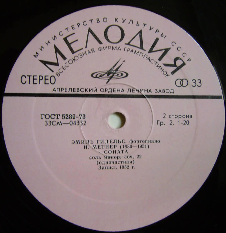 Эмиль Гилельс, ф-но