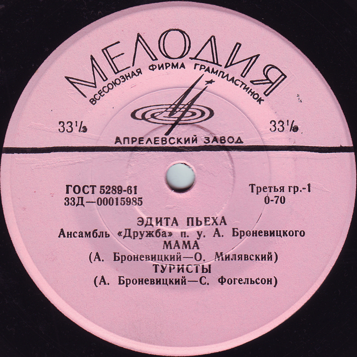 Поёт Эдита ПЬЕХА