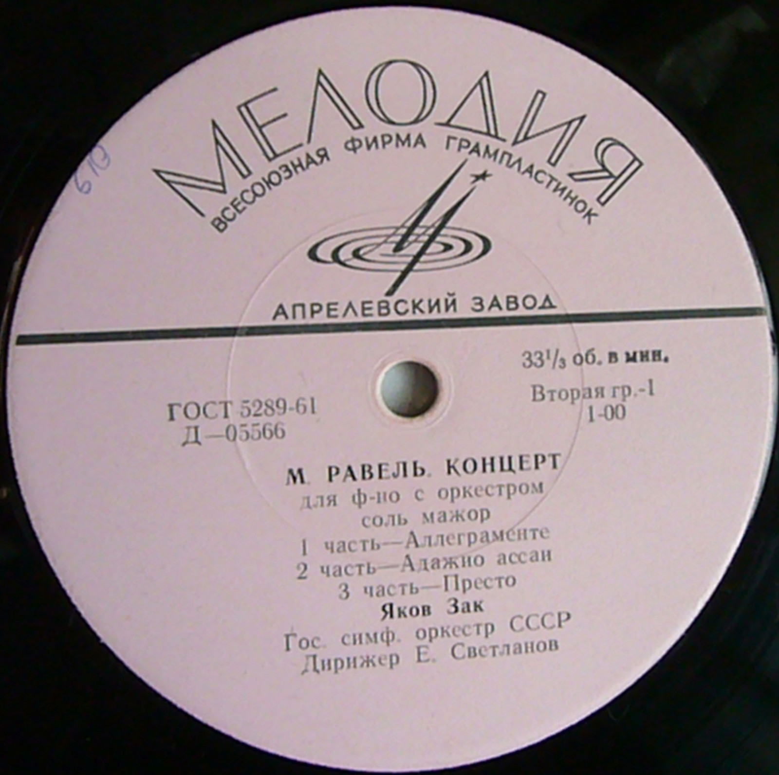 Яков Зак (ф-но)