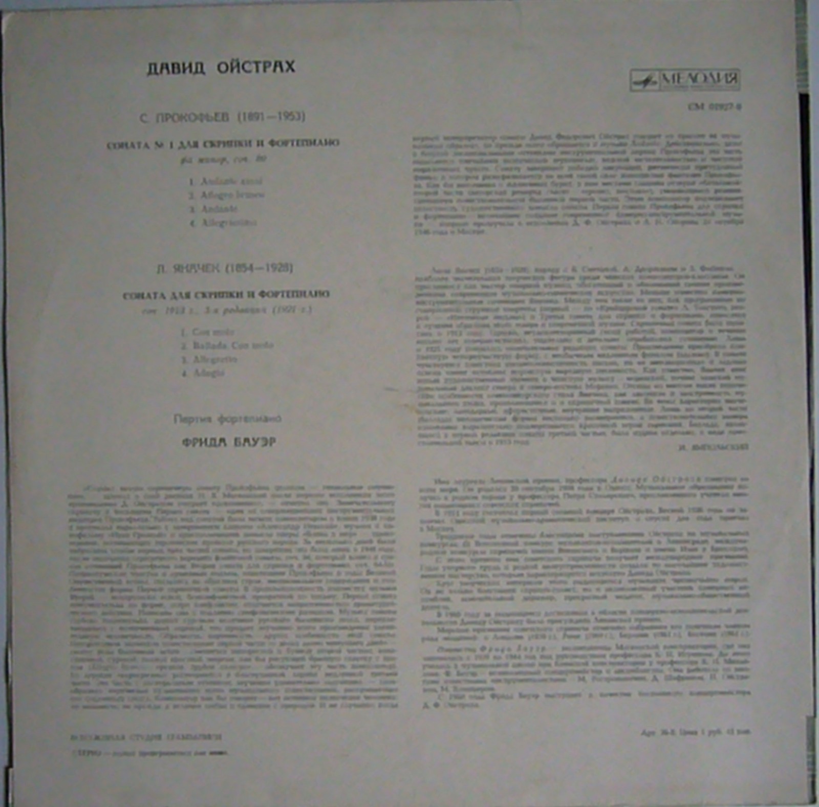 Давид Ойстрах.  Прокофьев - Сонаты для скрипки и ф-но