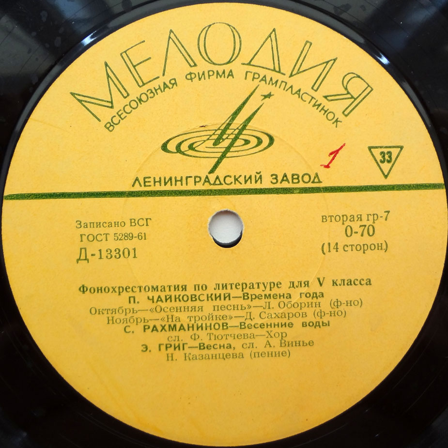 Фонохрестоматия по литературе для V класса (4/7)