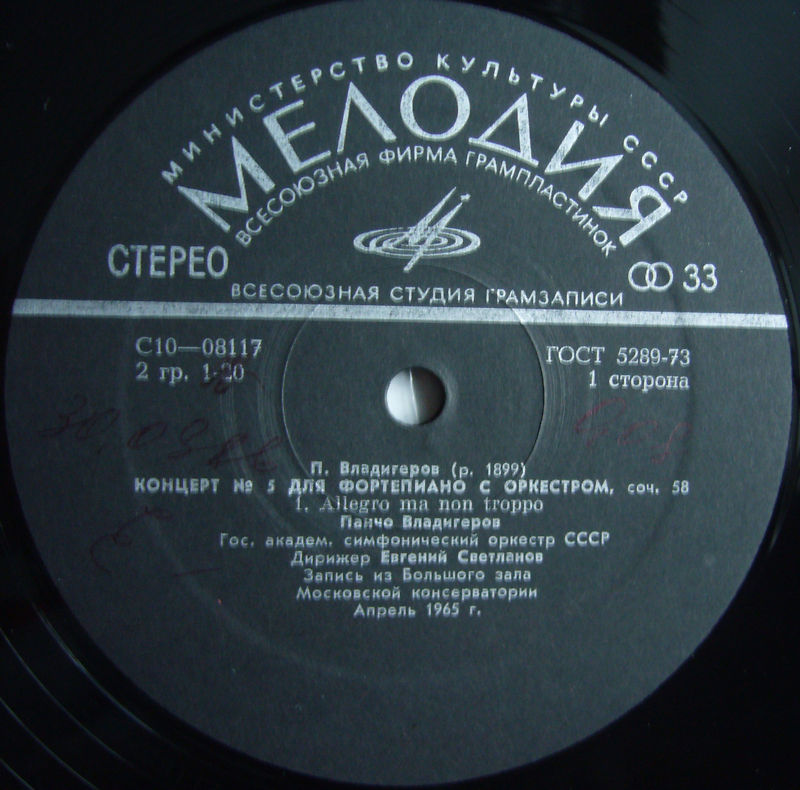 П. ВЛАДИГЕРОВ (1899)