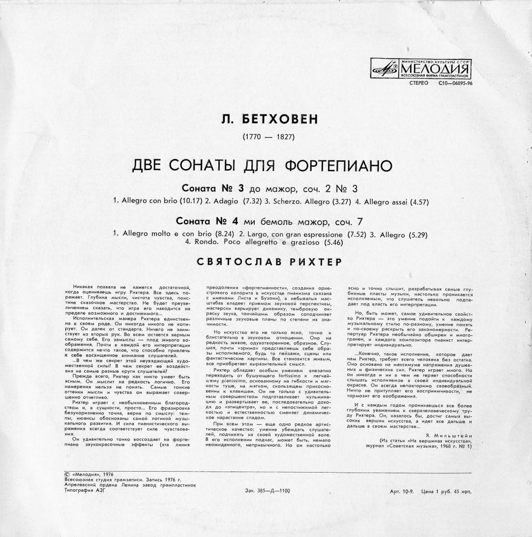 Л. Бетховен: Сонаты № 3, № 4 (Святослав Рихтер)