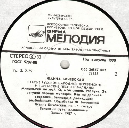 Жанна Бичевская - Старые русские народные деревенские и городские песни и баллады