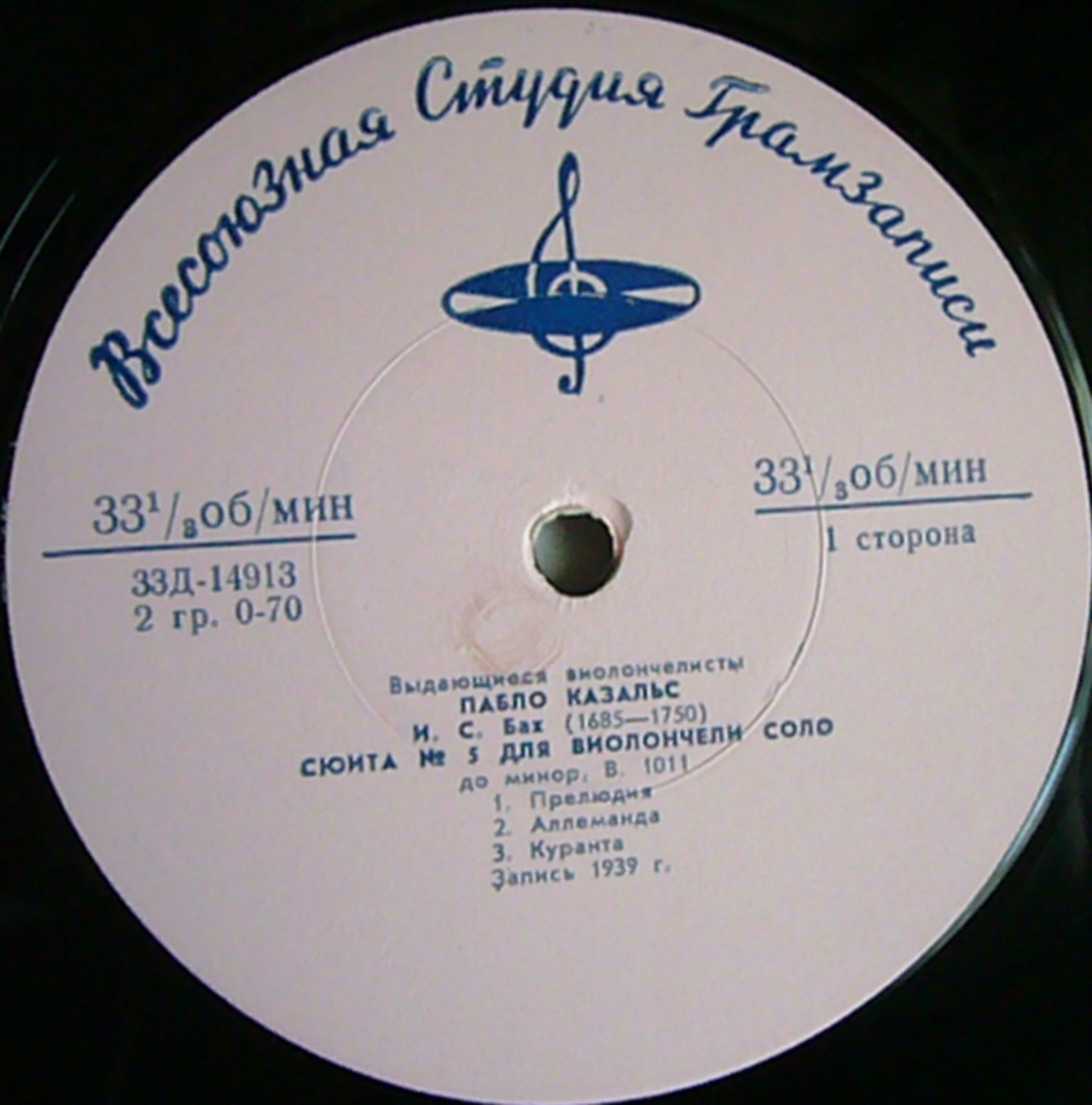 И. С. БАХ Сюита № 5 для виолончели соло (Пабло Казальс)