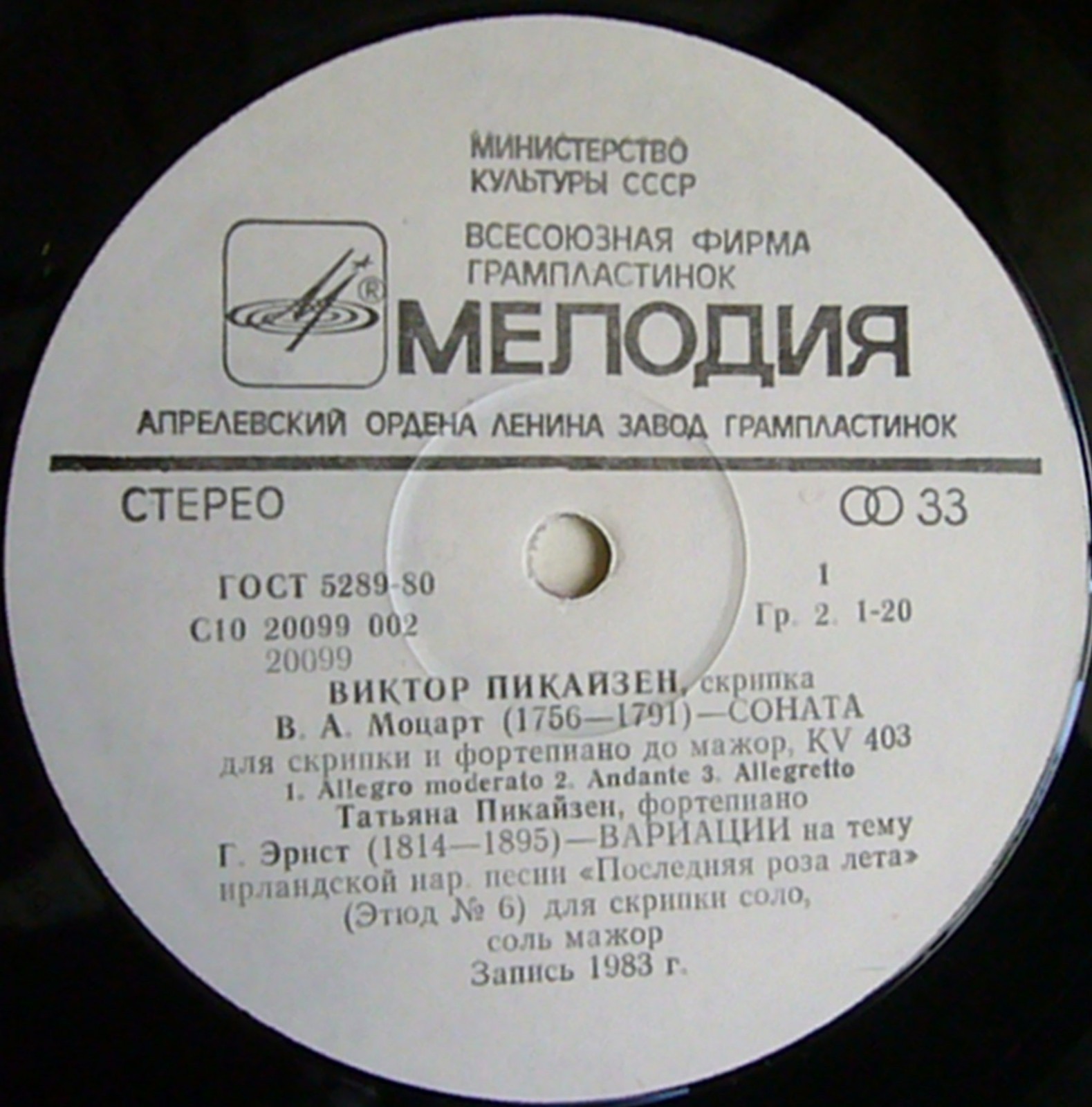 ПИКАЙЗЕН Виктор (скрипка)