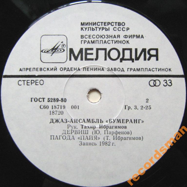 Джаз-ансамбль "Бумеранг"