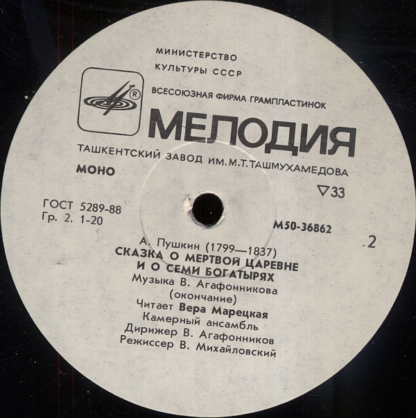 А.С. ПУШКИН. Сказка о мертвой царевне и семи богатырях