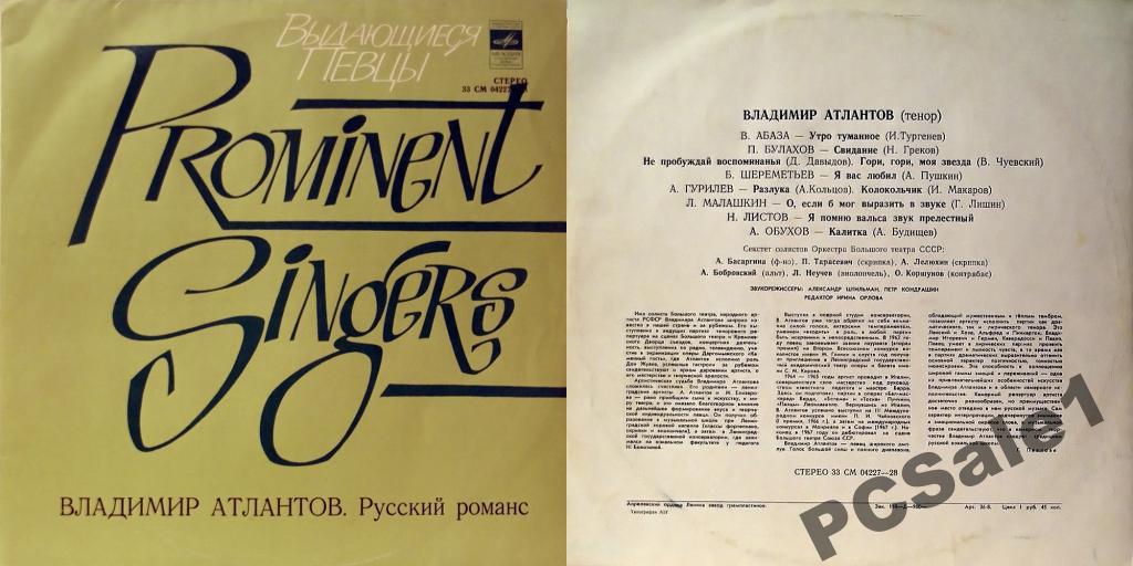 Владимир Атлантов (тенор). Русский романс