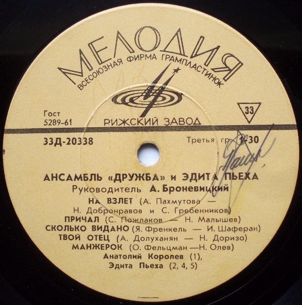 Ансамбль «Дружба» и Эдита Пьеха