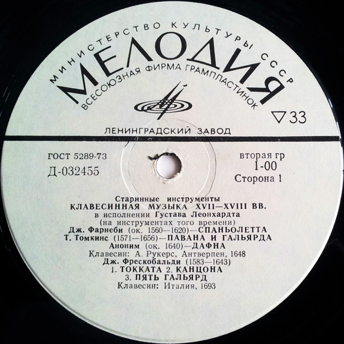 Клавесинная музыка XVII - XVIII вв.   Густав  Леонхардт