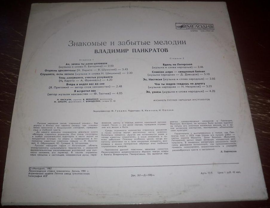 Владимир Панкратов. Знакомые и забытые мелодии