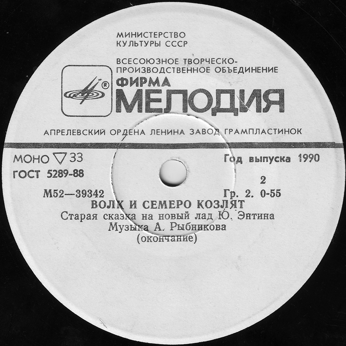 Волк и семеро козлят на новый лад. Старая сказка на новый лад Ю. ЭНТИНА. Музыка А. РЫБНИКОВА