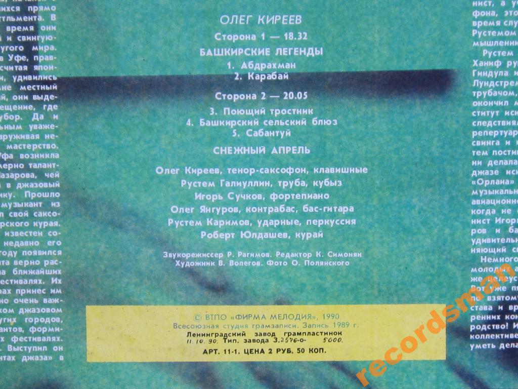 АНСАМБЛЬ «ОРЛАН», рук, Олег Киреев. «Башкирские легенды» (О. Киреев):