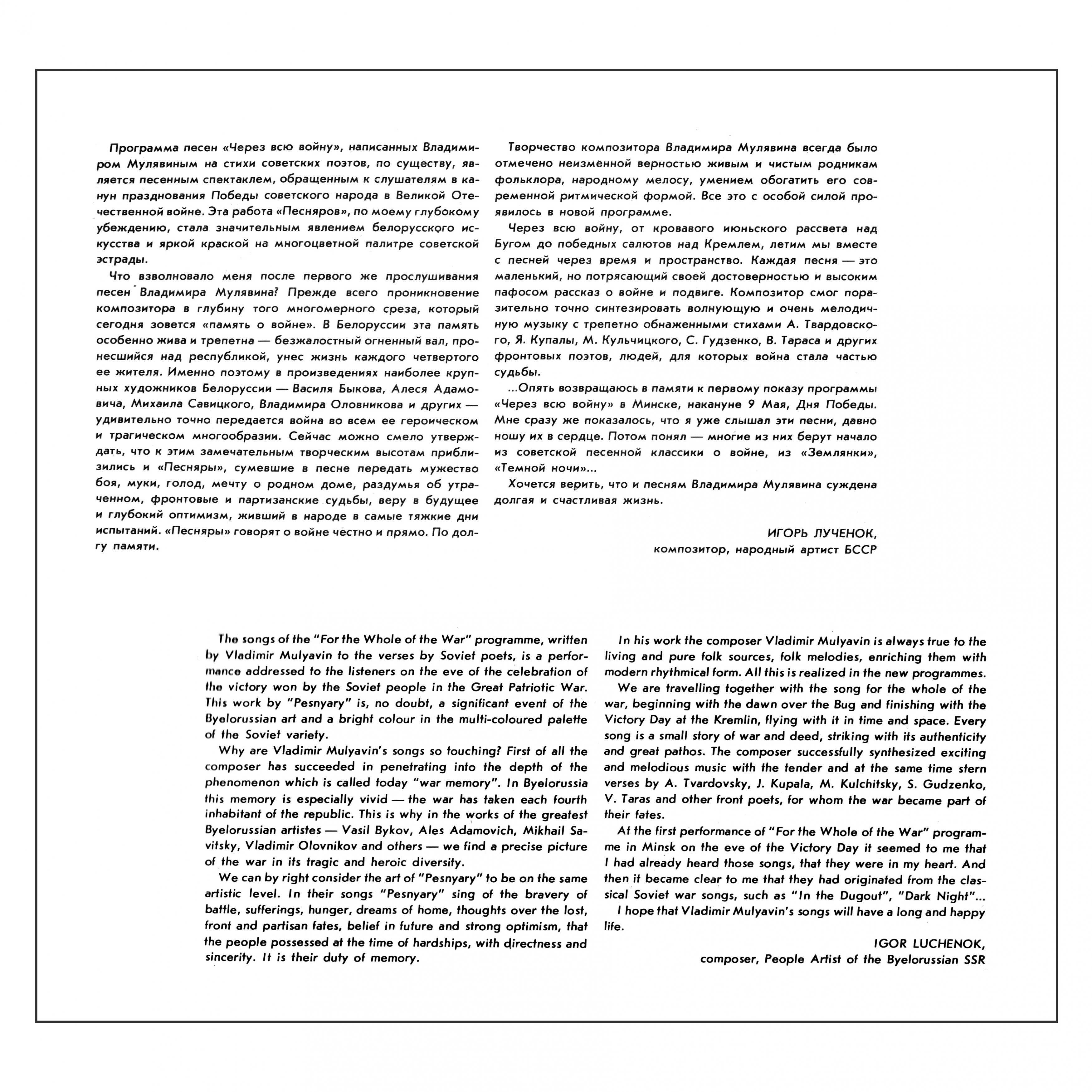 ПЕСНЯРЫ «Через всю войну»