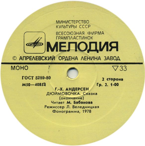 Дюймовочка. Г.Х.Андерсен. Читает М.Бабанова