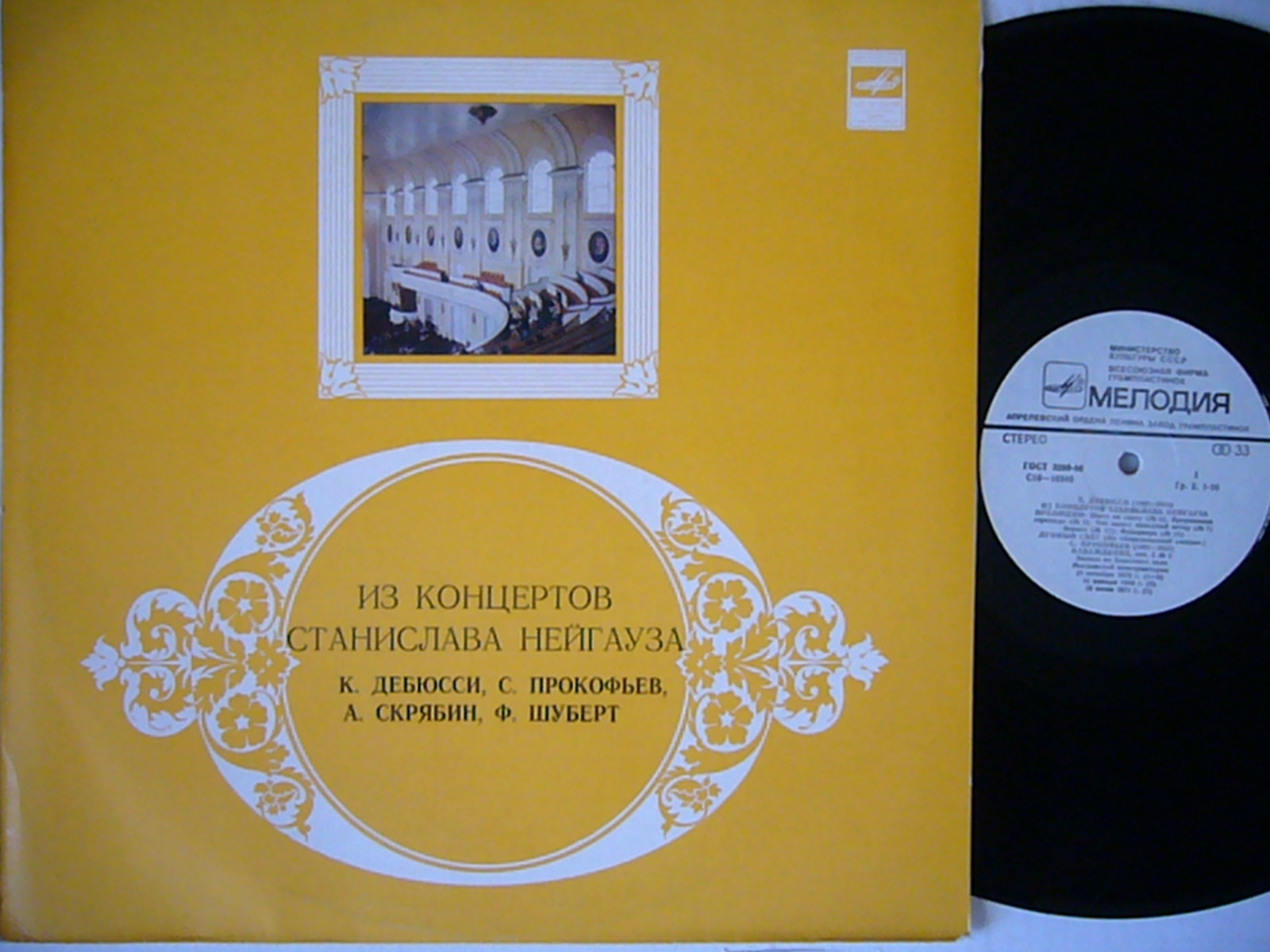 НЕЙГАУЗ Станислав (ф-но).«Из концертов Станислава Нейгауза»