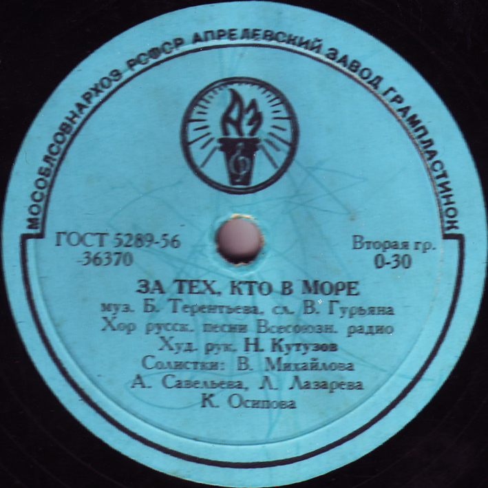 Хор русской песни Всесоюзного радио