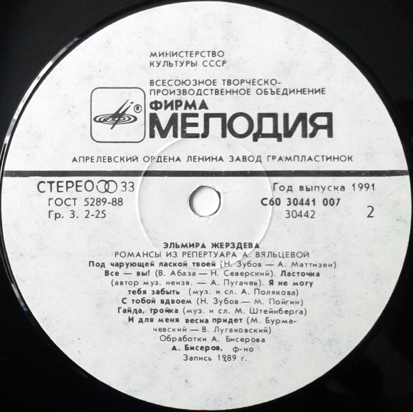 Эльмира Жерздева. Романсы из репертуара Анастасии Вяльцевой