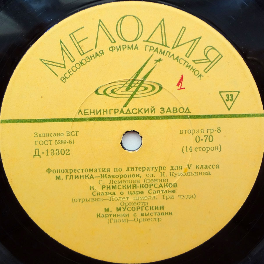 Фонохрестоматия по литературе для V класса (4/7)