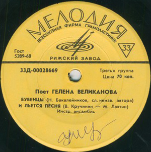 Гелена Великанова