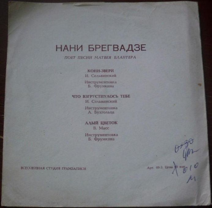 Нани Брегвадзе поёт песни Матвея Блантера