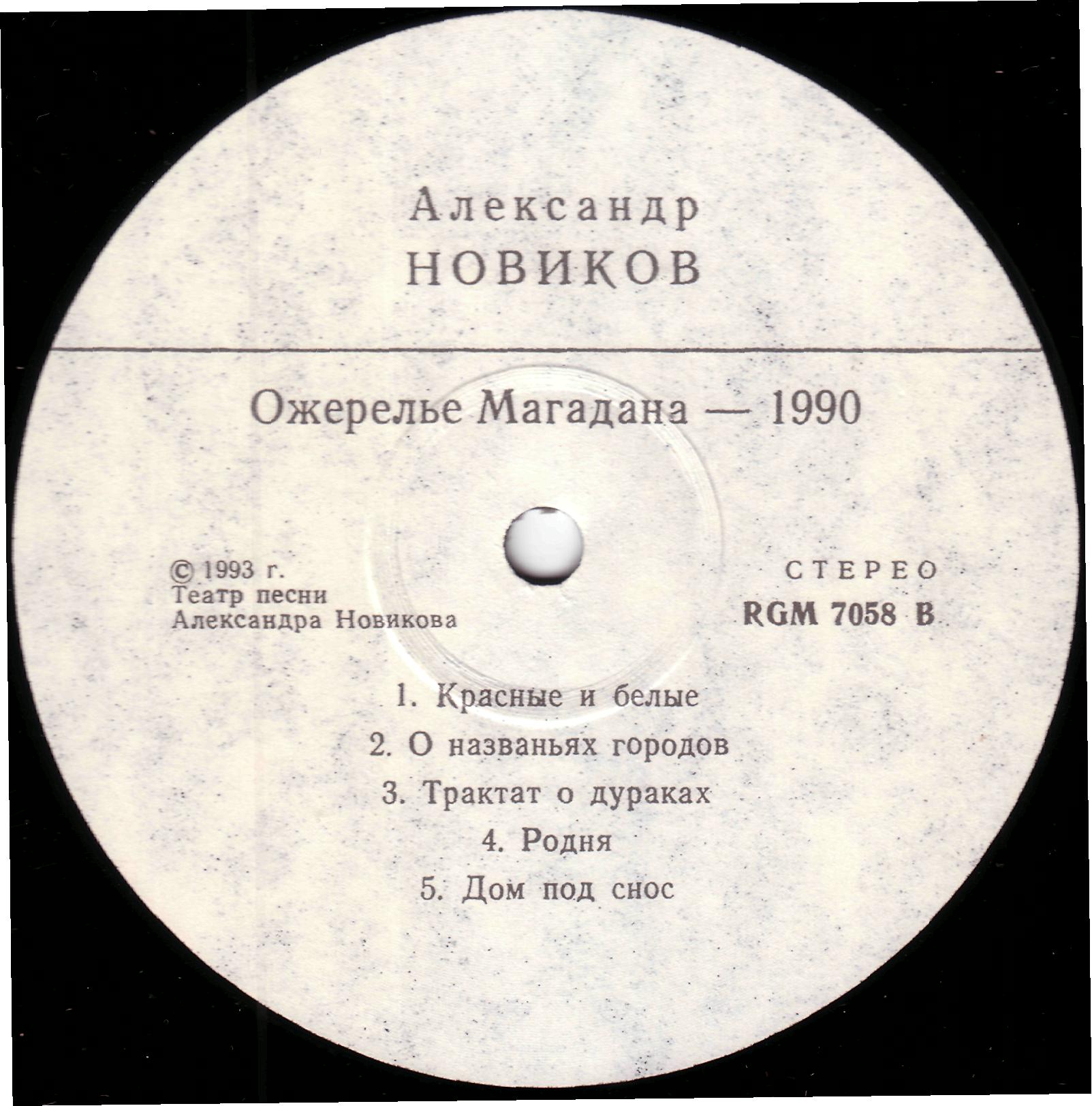 Александр НОВИКОВ. «Ожерелье Магадана»