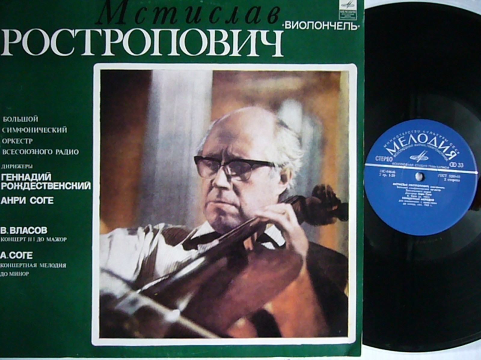 М. Ростропович