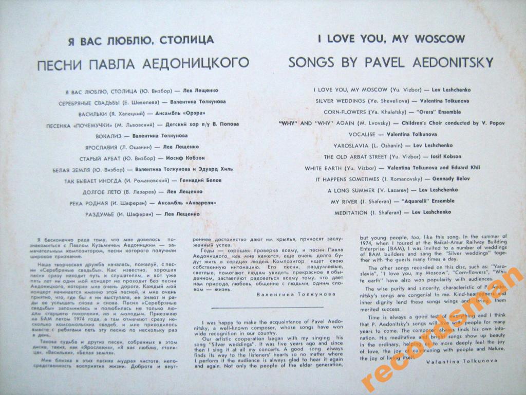 Павел АЕДОНИЦКИЙ. "Я Вас люблю, столица!" - Песни